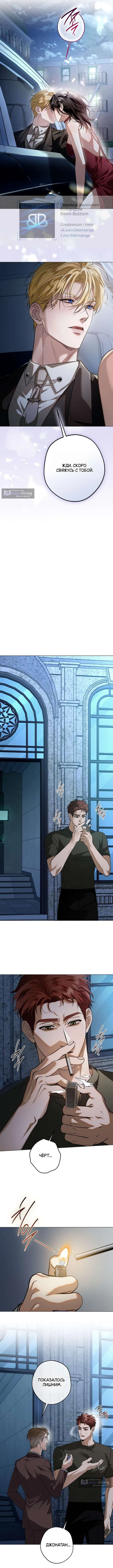 Страница 8 главы 7 манги Солнцестояние / Solstice