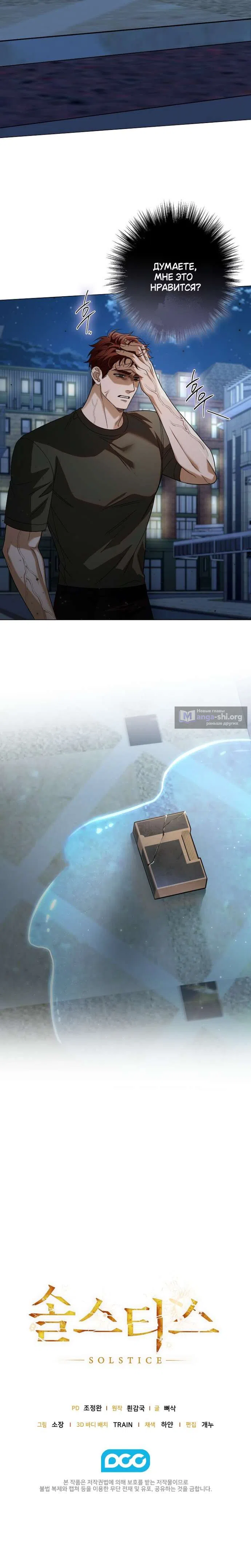 Страница 10 главы 7 манги Солнцестояние / Solstice