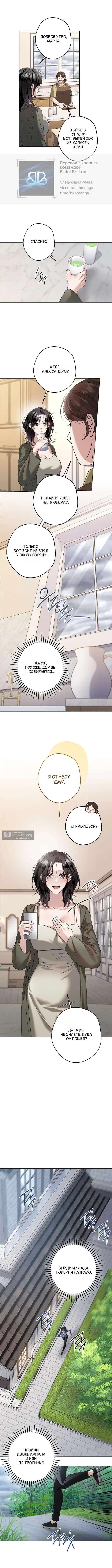 Страница 6 главы 20 манги Солнцестояние / Solstice