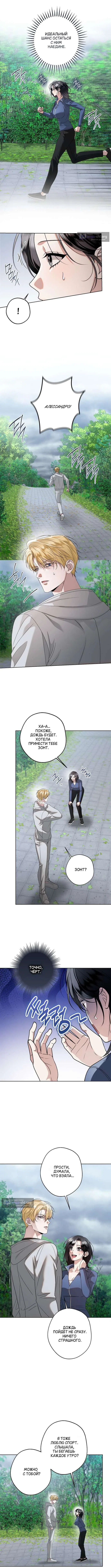 Страница 7 главы 20 манги Солнцестояние / Solstice