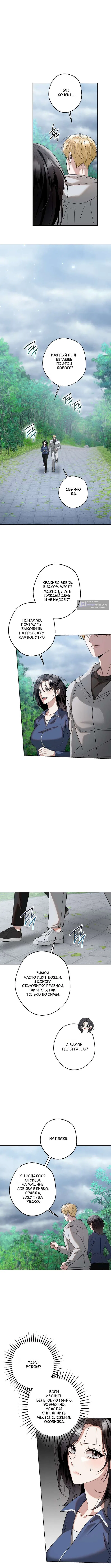 Страница 8 главы 20 манги Солнцестояние / Solstice