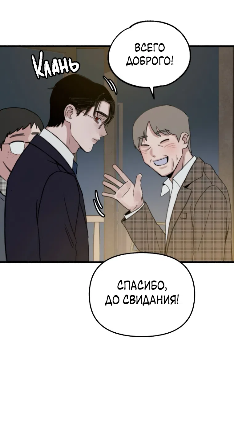 Страница 70 главы 8 манги Клон / Clone