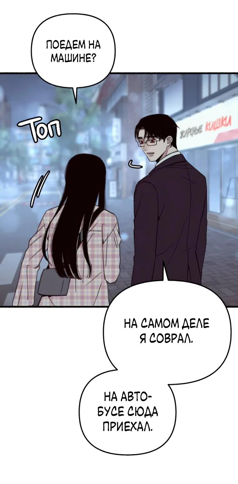 Страница 85 главы 8 манги Клон / Clone