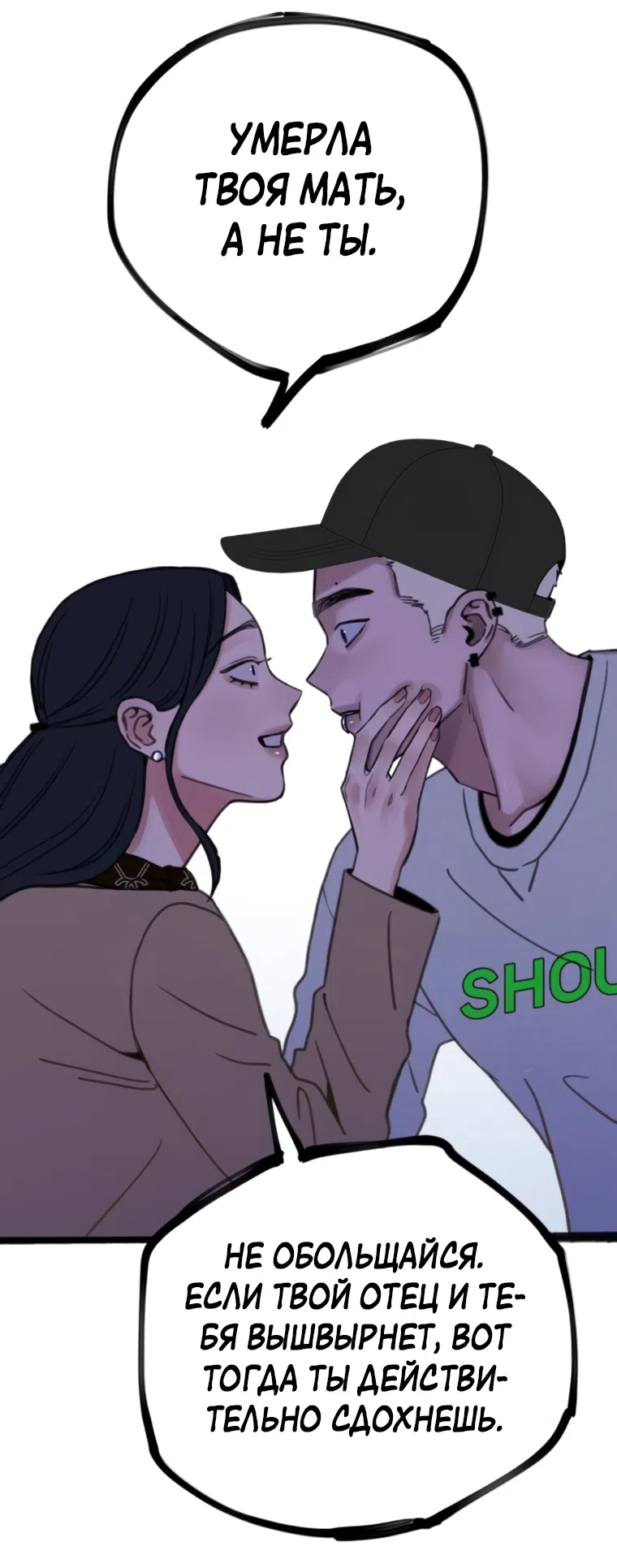 Страница 34 главы 15 манги Клон / Clone
