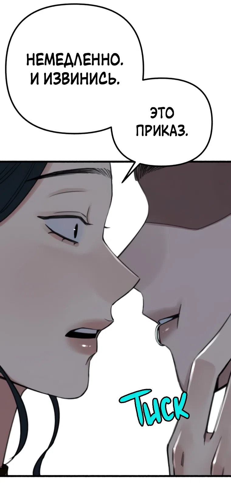 Страница 38 главы 15 манги Клон / Clone