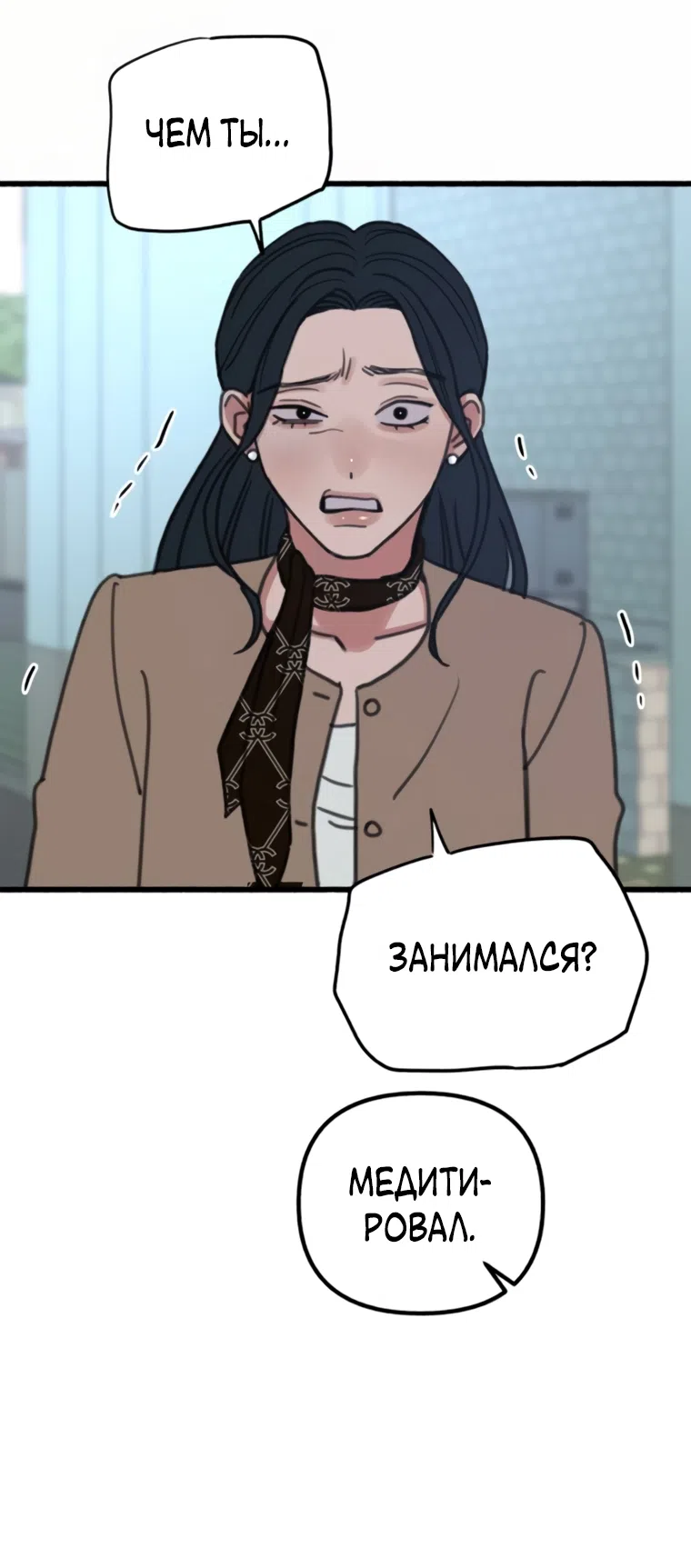 Страница 50 главы 15 манги Клон / Clone