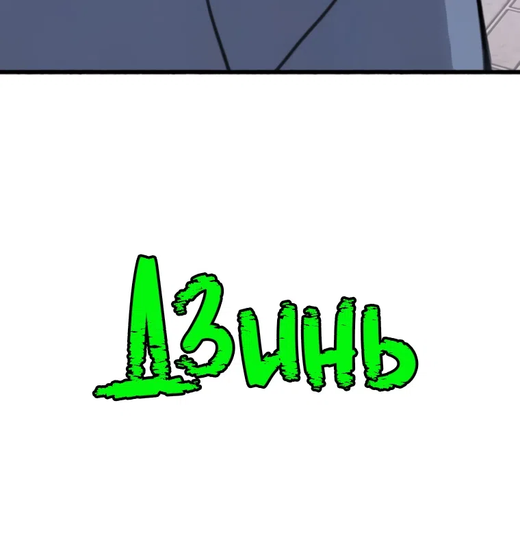 Страница 62 главы 15 манги Клон / Clone