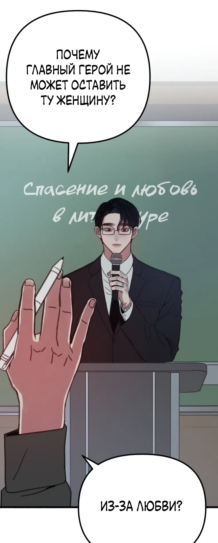 Страница 82 главы 15 манги Клон / Clone