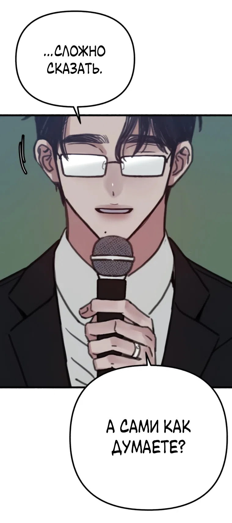 Страница 84 главы 15 манги Клон / Clone