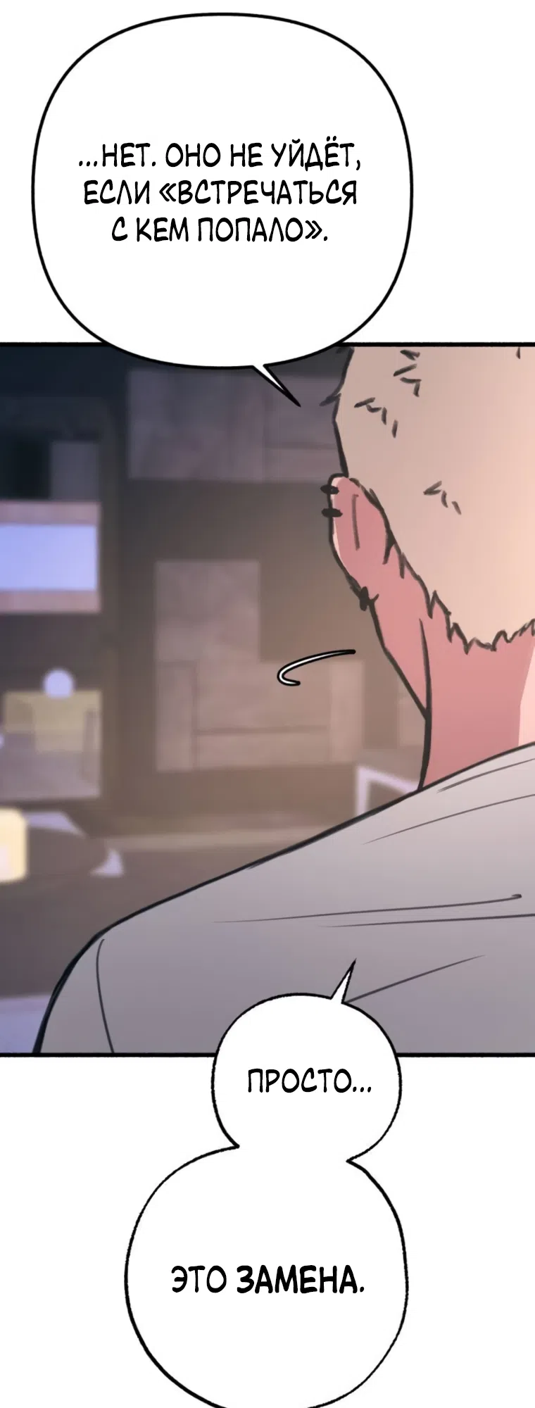 Страница 33 главы 14 манги Клон / Clone