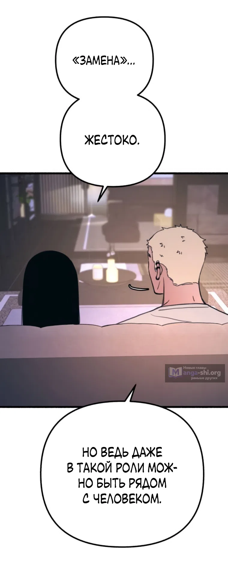 Страница 35 главы 14 манги Клон / Clone