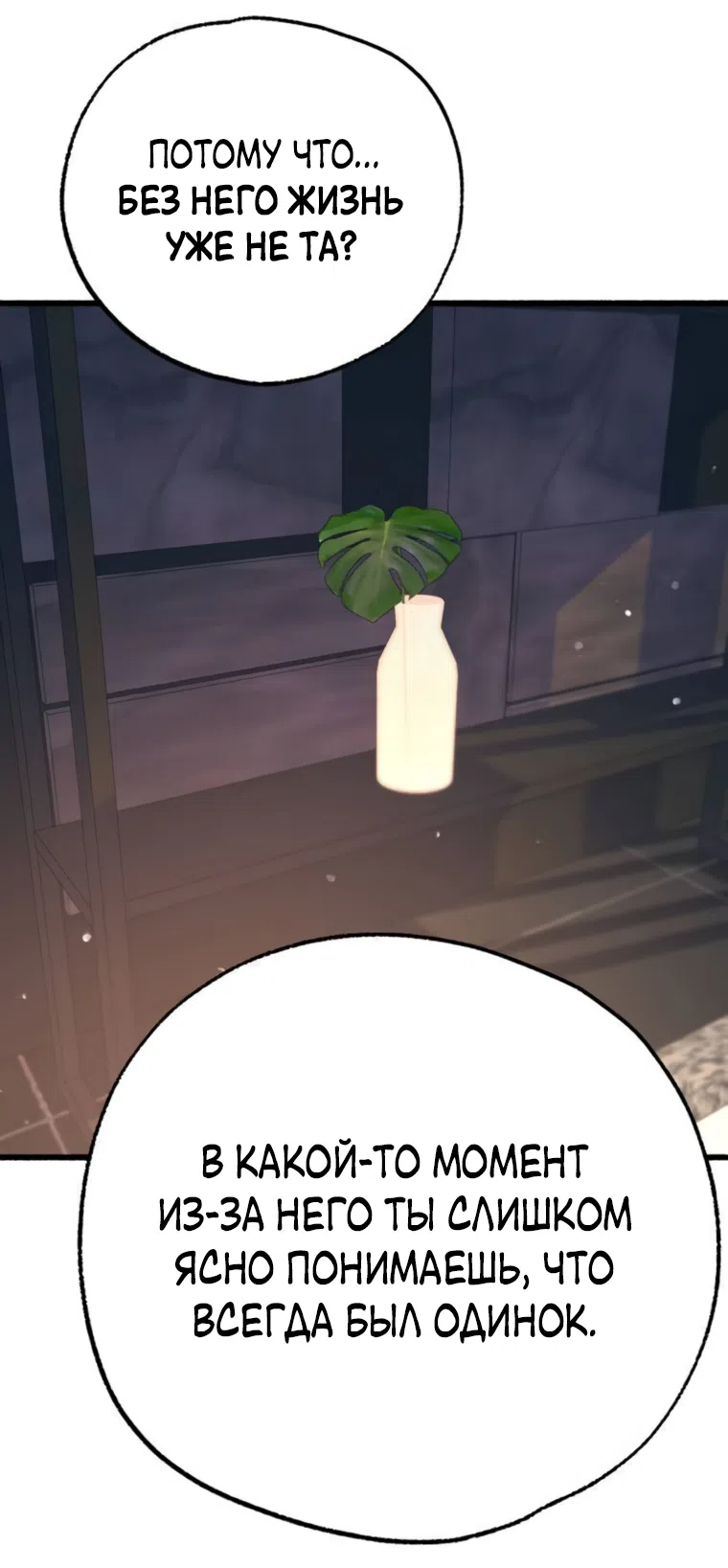 Страница 39 главы 14 манги Клон / Clone