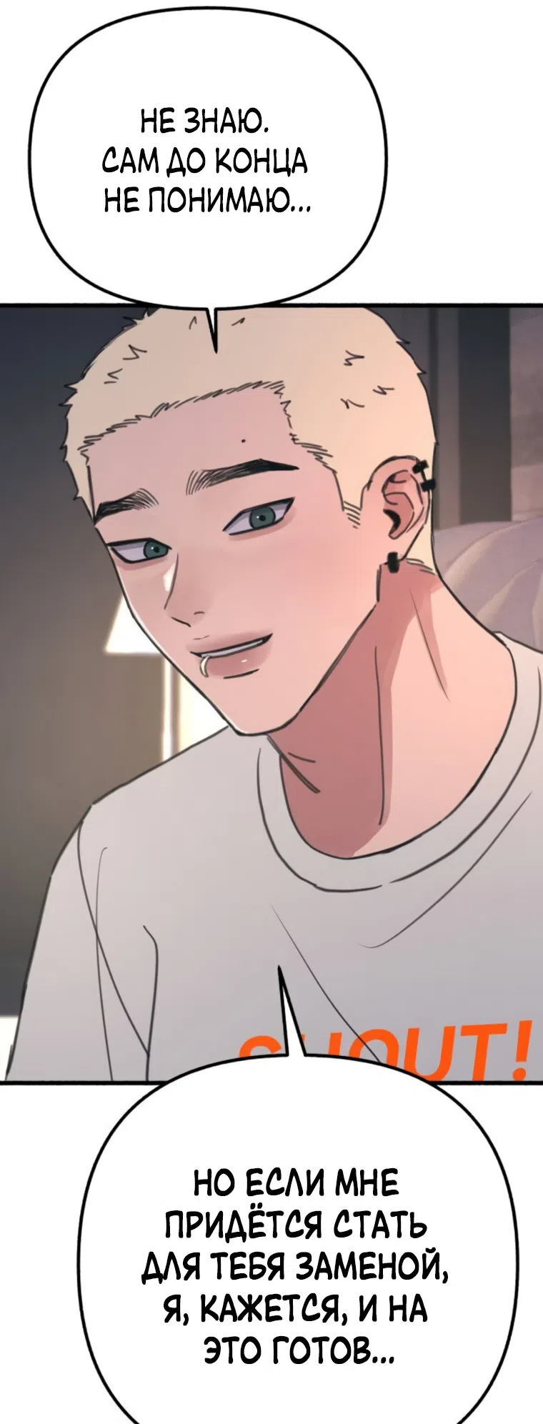 Страница 43 главы 14 манги Клон / Clone