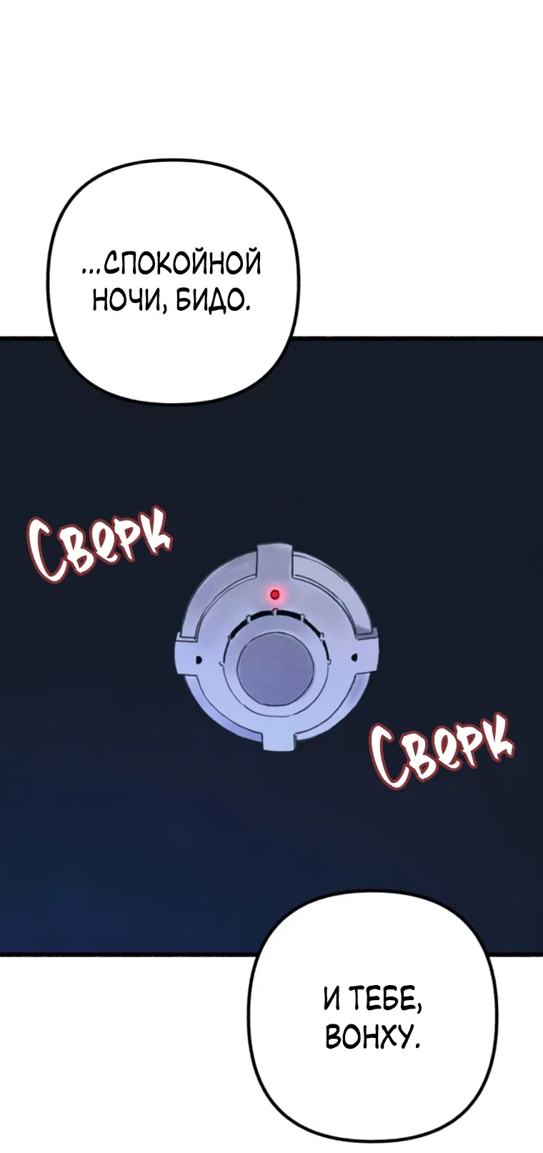Страница 58 главы 14 манги Клон / Clone