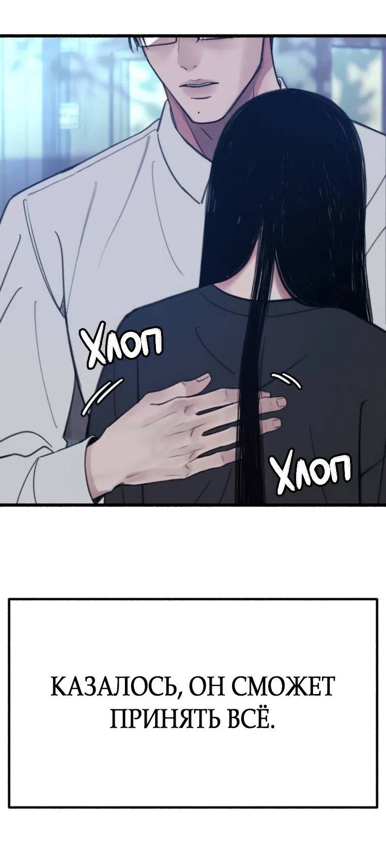 Страница 96 главы 14 манги Клон / Clone