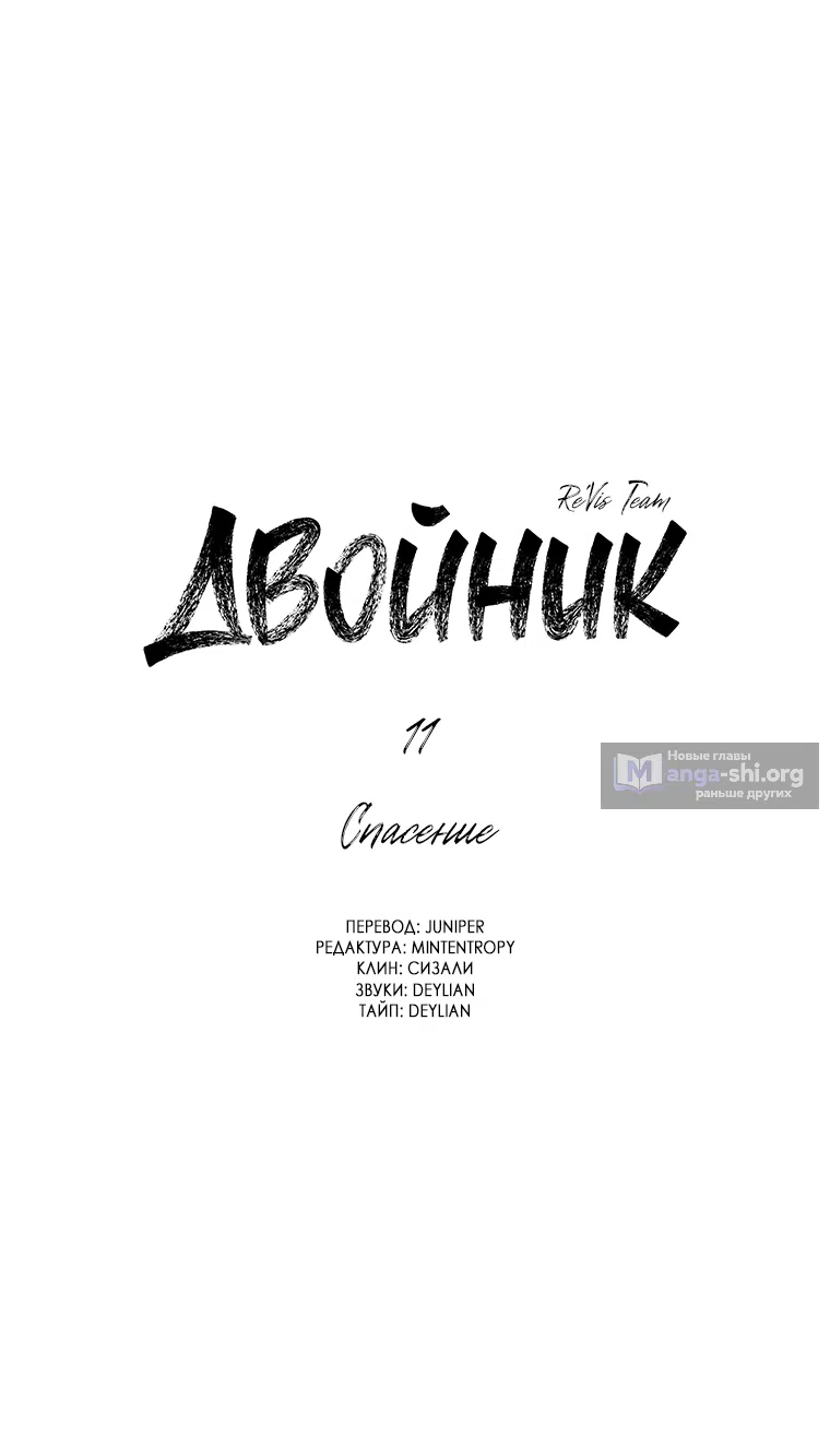 Страница 17 главы 11 манги Клон / Clone
