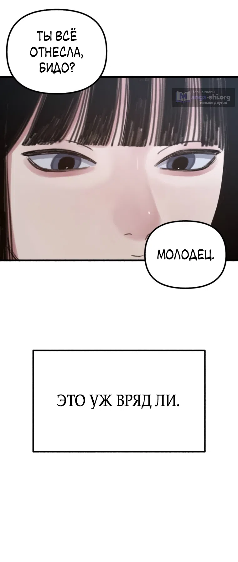 Страница 56 главы 11 манги Клон / Clone