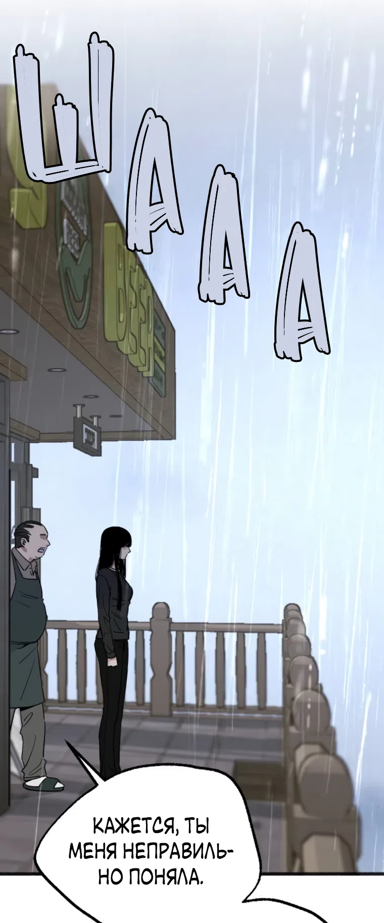 Страница 68 главы 11 манги Клон / Clone