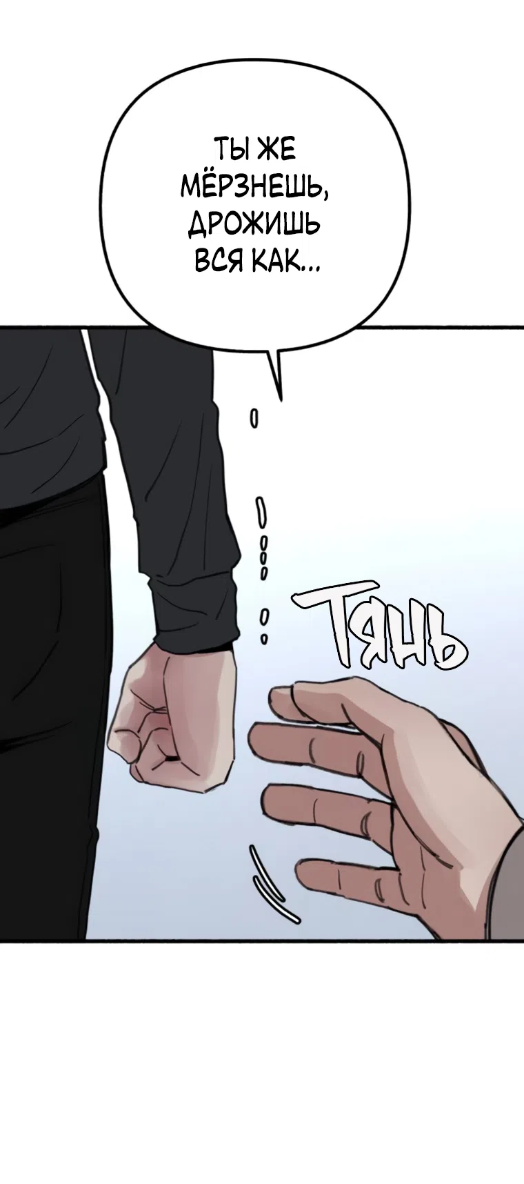 Страница 72 главы 11 манги Клон / Clone