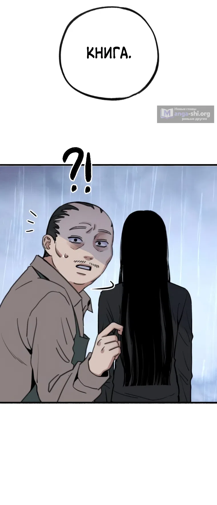 Страница 73 главы 11 манги Клон / Clone