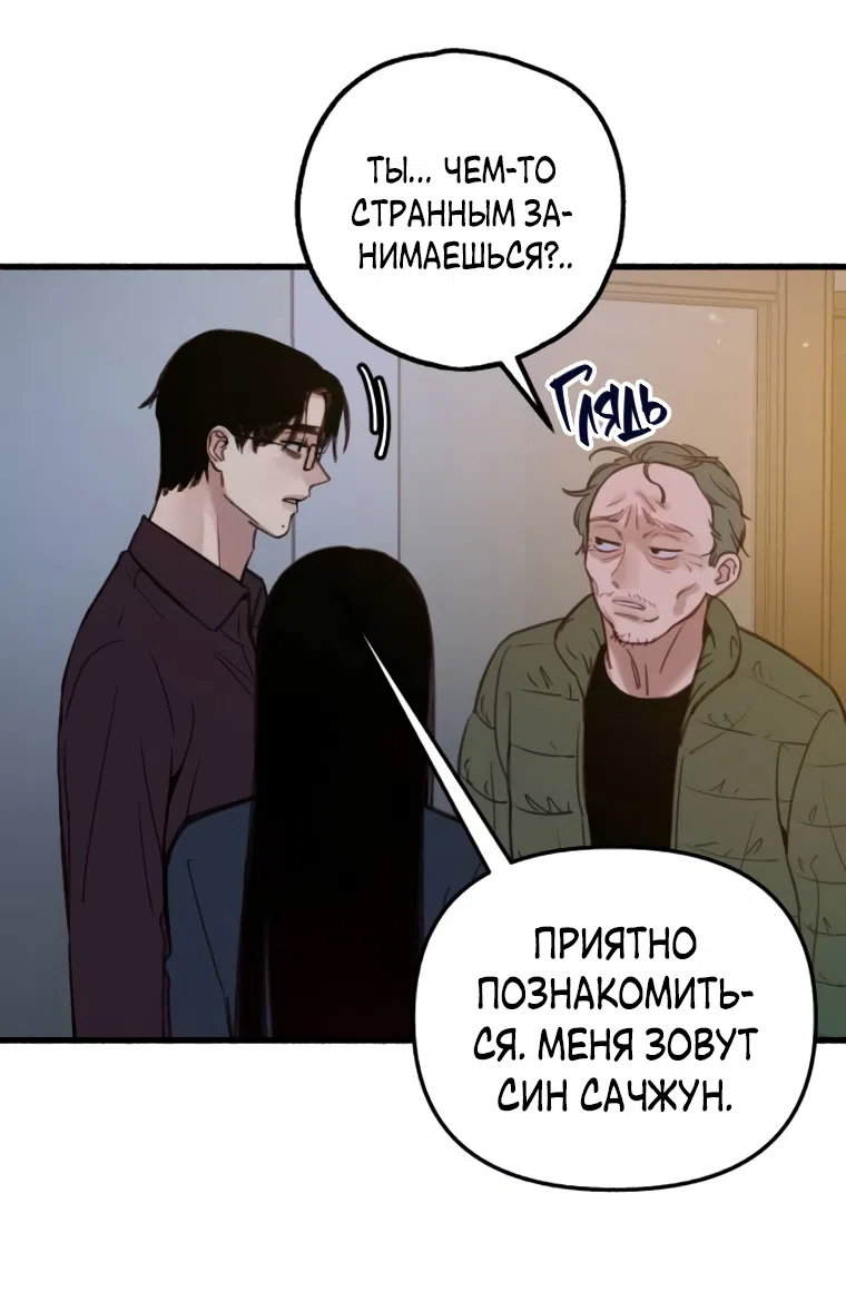 Страница 23 главы 5 манги Клон / Clone