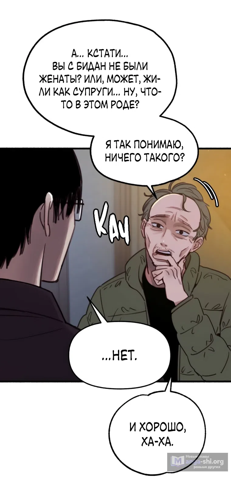 Страница 25 главы 5 манги Клон / Clone