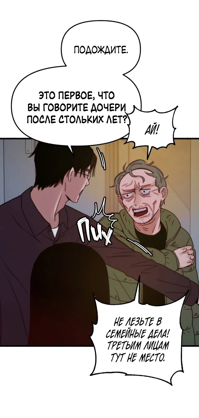 Страница 35 главы 5 манги Клон / Clone