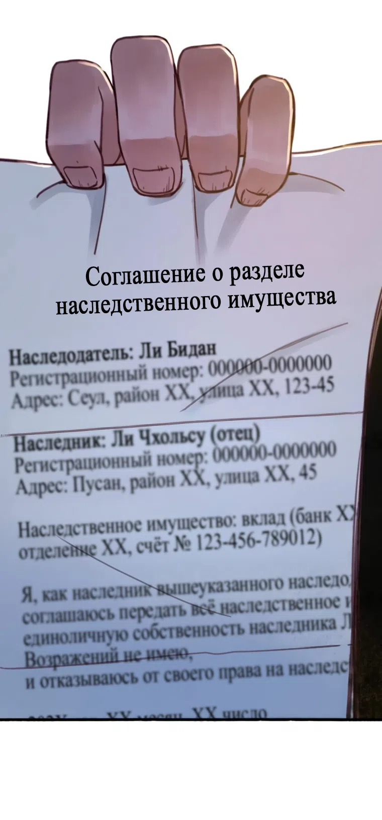 Страница 38 главы 5 манги Клон / Clone