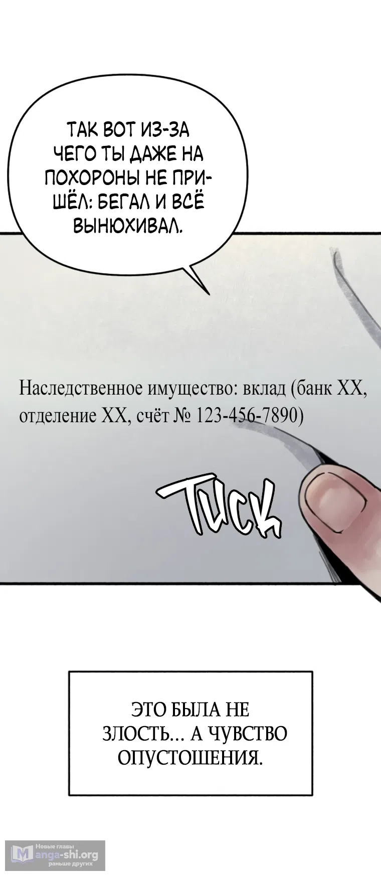 Страница 45 главы 5 манги Клон / Clone