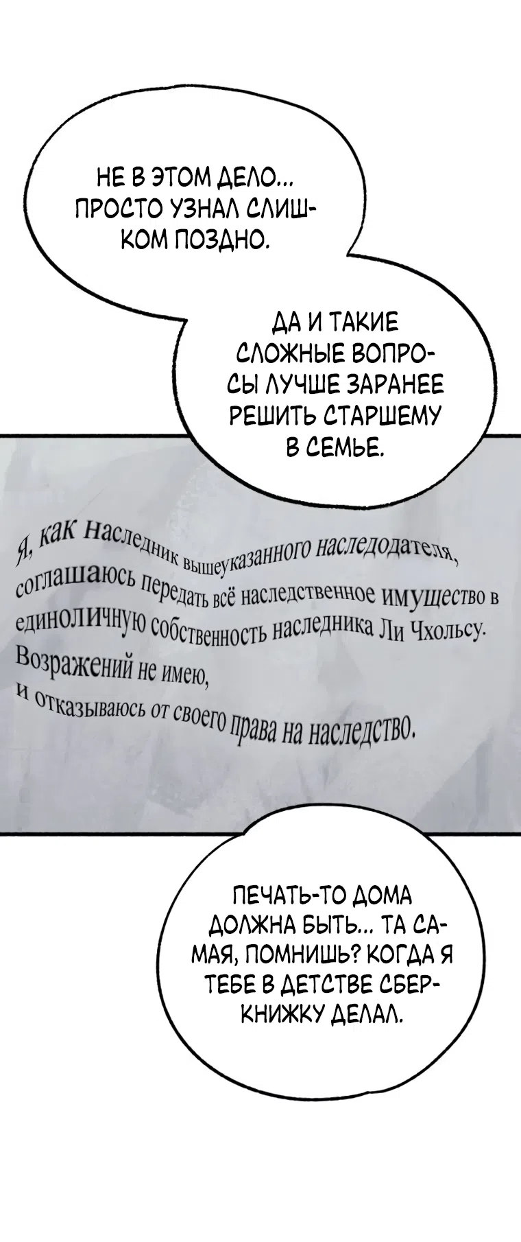 Страница 46 главы 5 манги Клон / Clone
