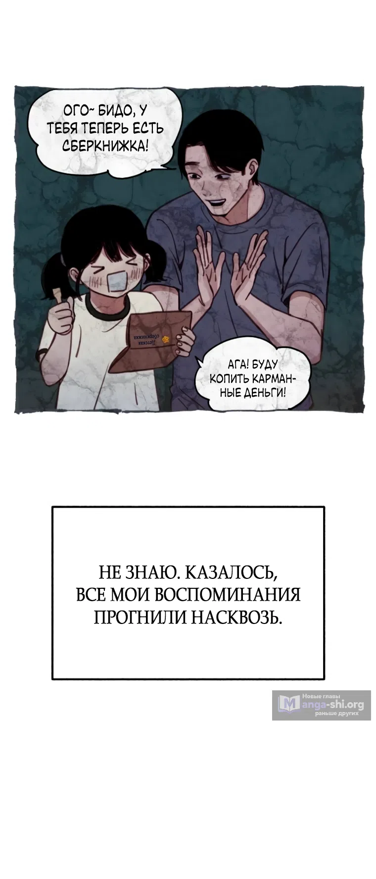 Страница 49 главы 5 манги Клон / Clone