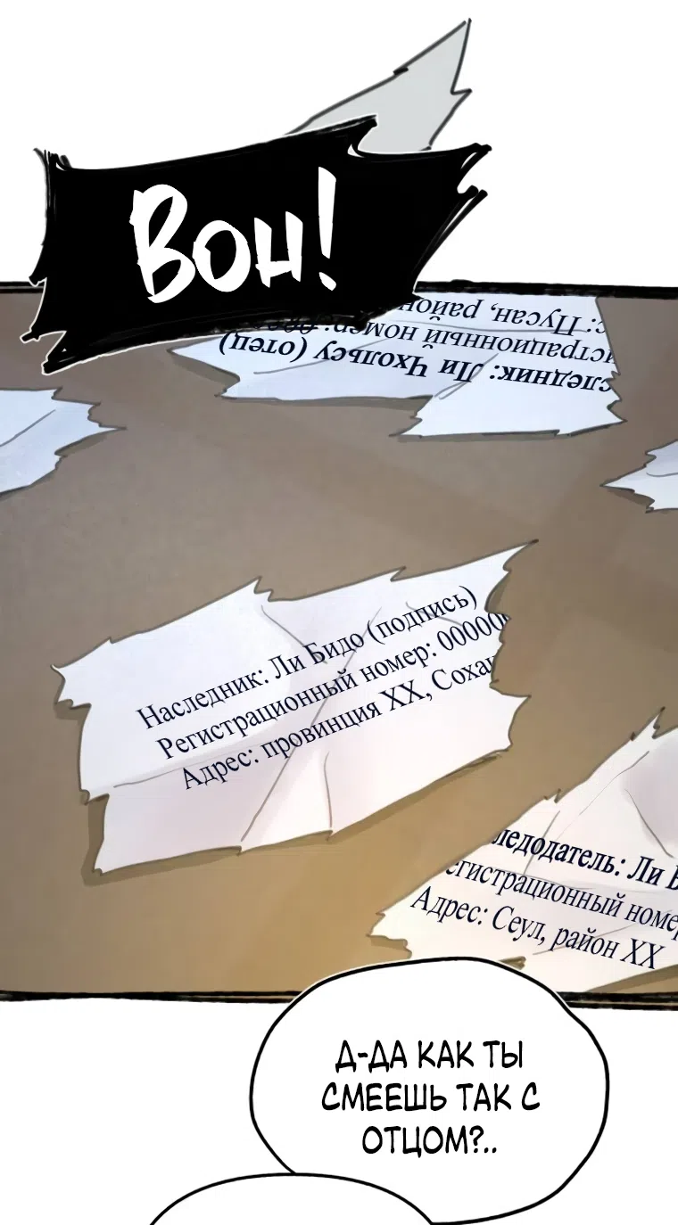 Страница 54 главы 5 манги Клон / Clone