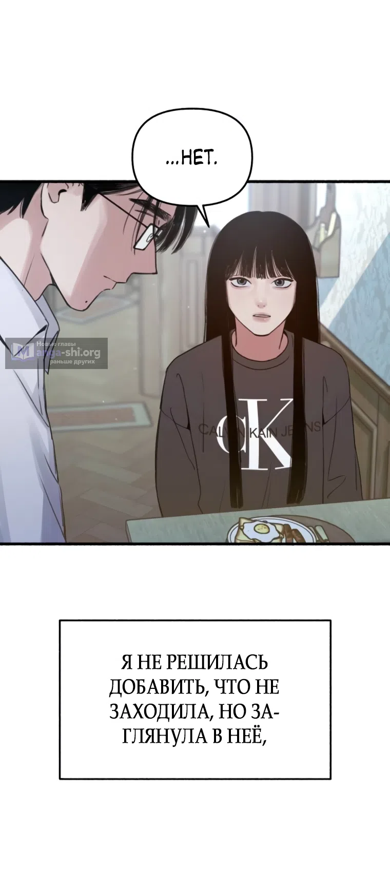 Страница 32 главы 7 манги Клон / Clone