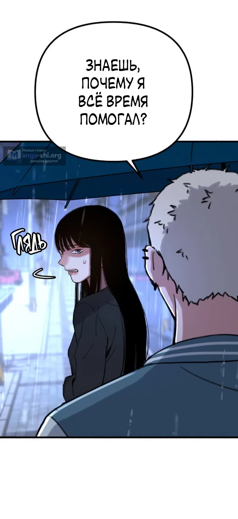 Страница 13 главы 12 манги Клон / Clone