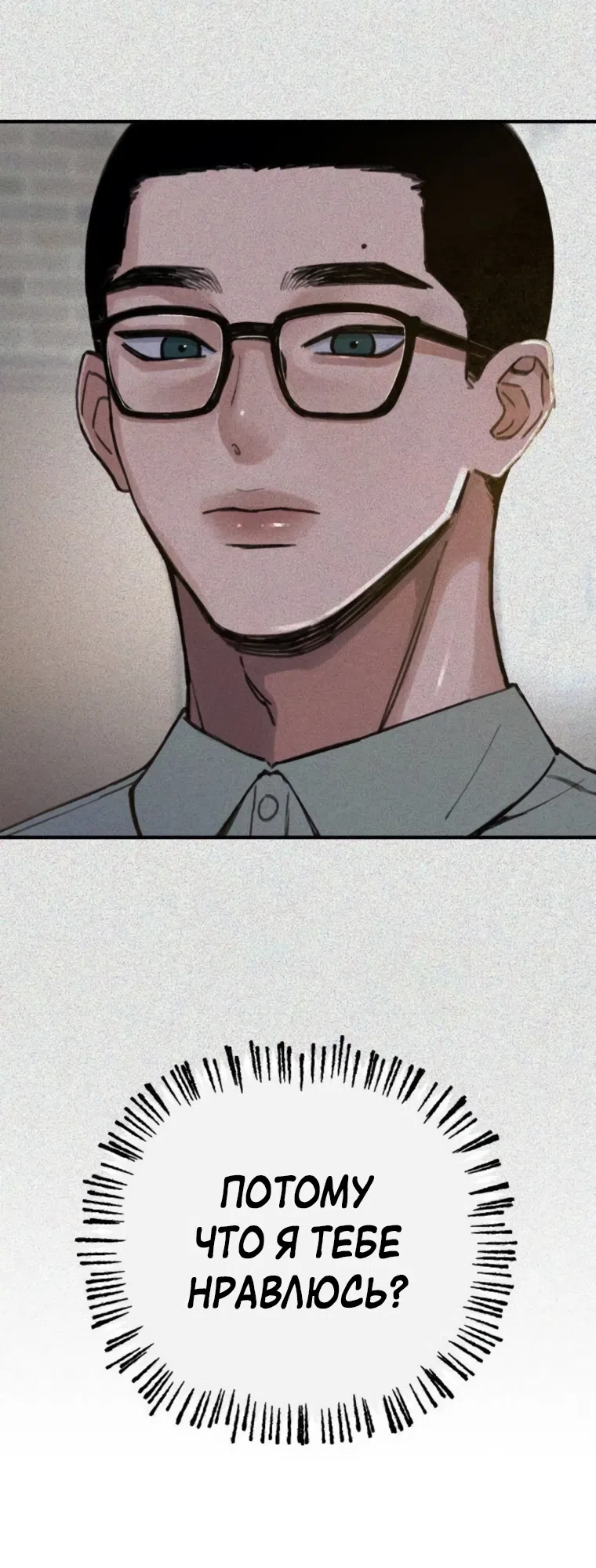 Страница 19 главы 12 манги Клон / Clone