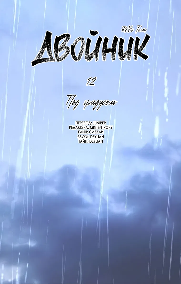 Страница 25 главы 12 манги Клон / Clone