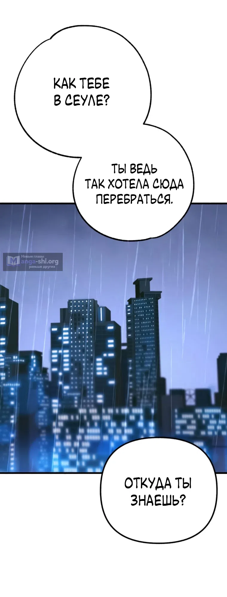 Страница 54 главы 12 манги Клон / Clone