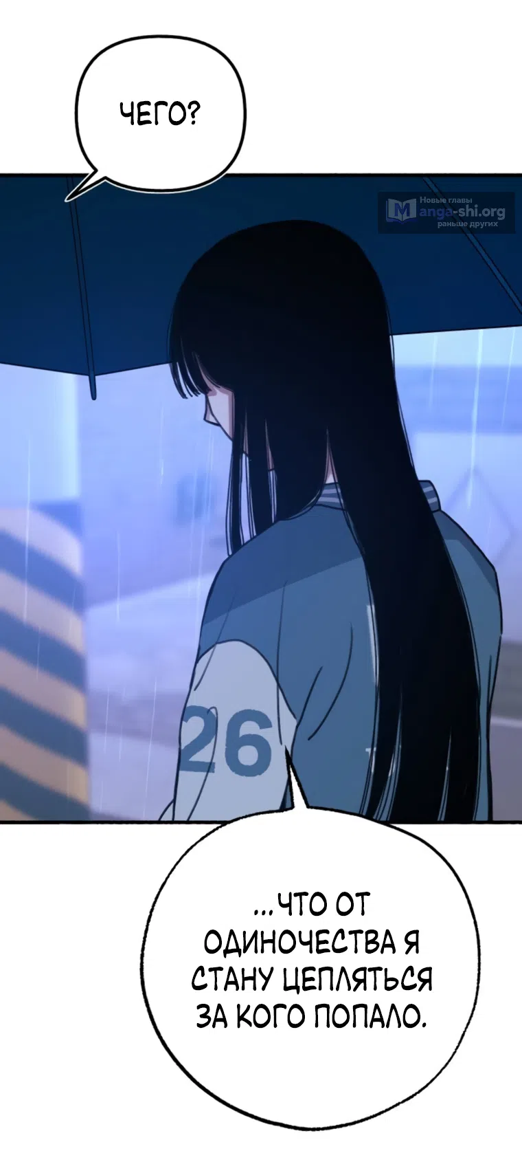 Страница 66 главы 12 манги Клон / Clone