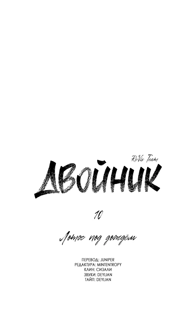 Страница 12 главы 10 манги Клон / Clone