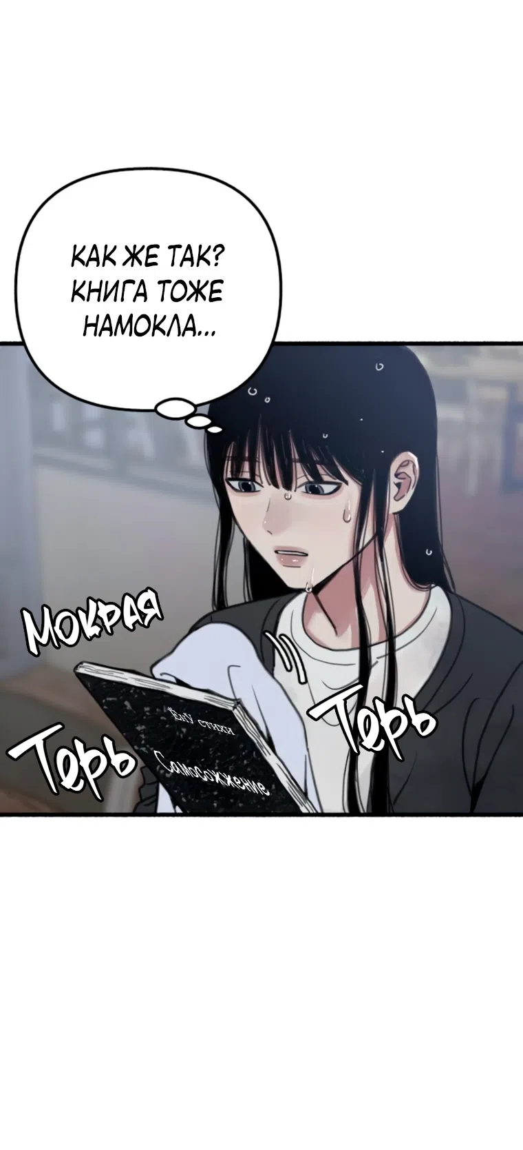 Страница 55 главы 10 манги Клон / Clone