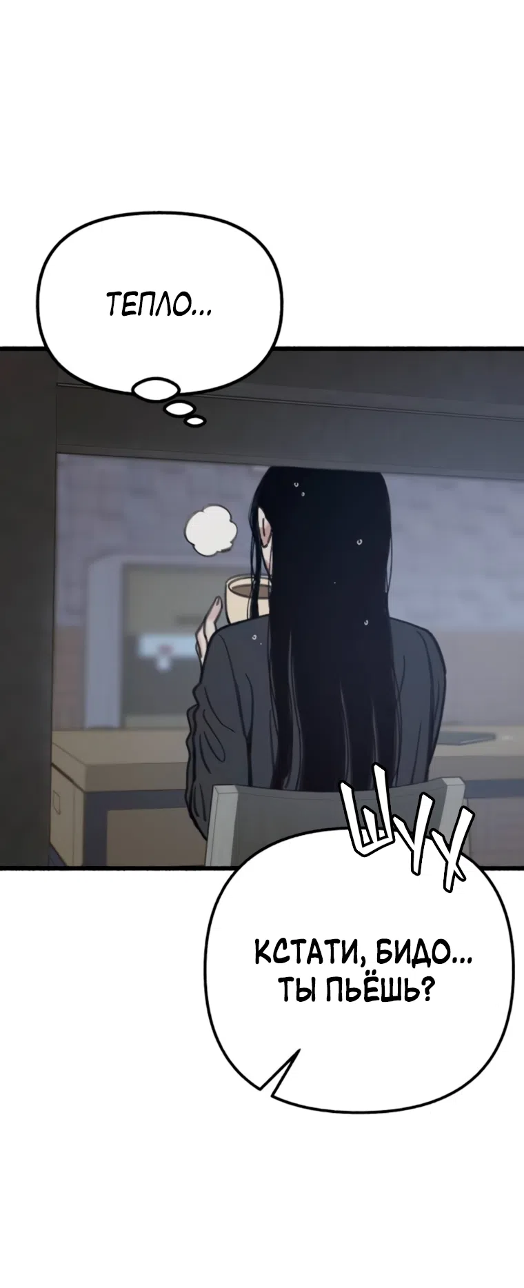 Страница 60 главы 10 манги Клон / Clone