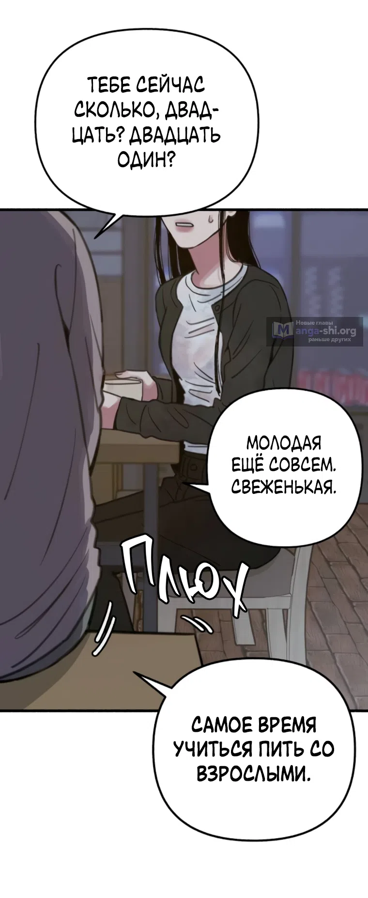Страница 62 главы 10 манги Клон / Clone