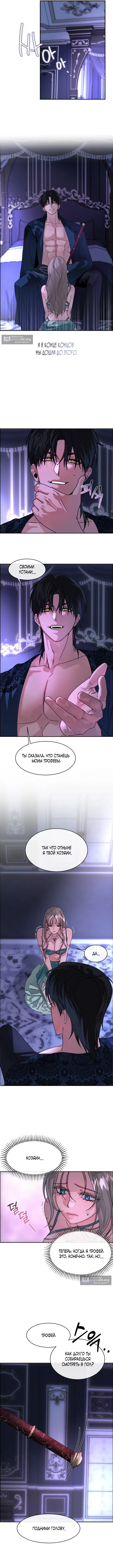 Страница 4 главы 2 манги Я стала трофеем султана / I Became the Sultan's Spoils