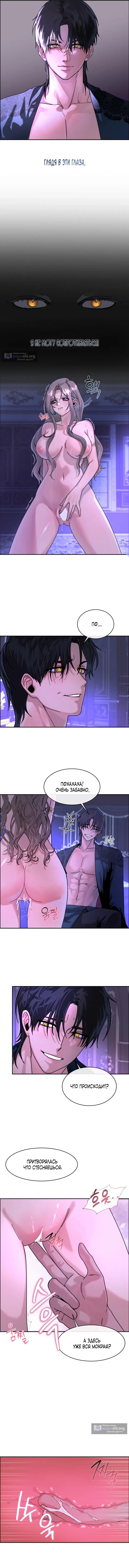 Страница 9 главы 2 манги Я стала трофеем султана / I Became the Sultan's Spoils