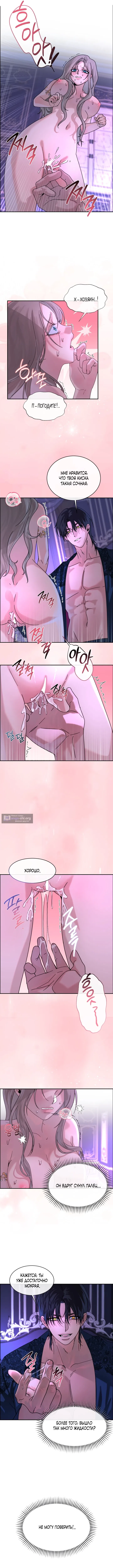 Страница 10 главы 2 манги Я стала трофеем султана / I Became the Sultan's Spoils