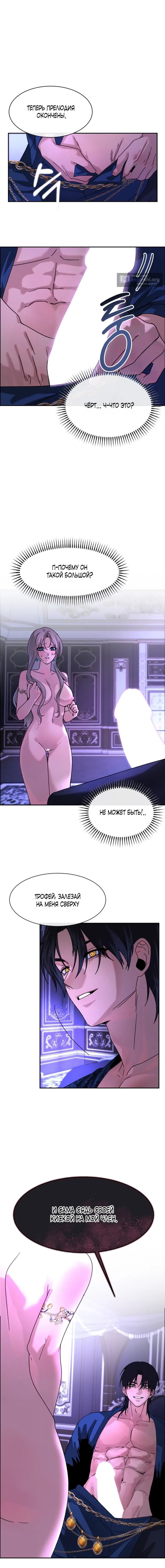 Страница 11 главы 2 манги Я стала трофеем султана / I Became the Sultan's Spoils