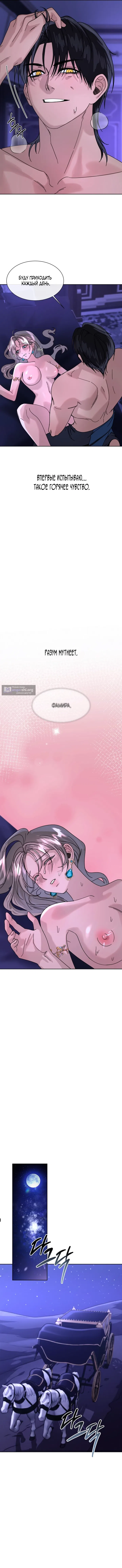 Страница 10 главы 4 манги Я стала трофеем султана / I Became the Sultan's Spoils