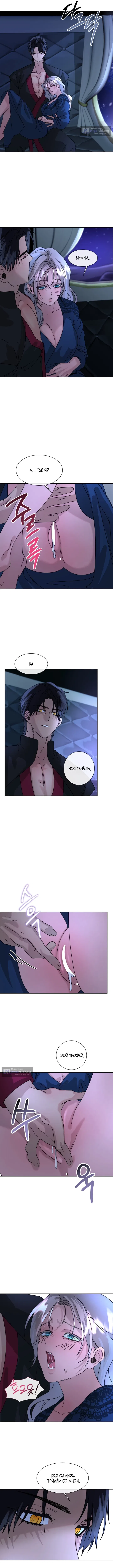 Страница 11 главы 4 манги Я стала трофеем султана / I Became the Sultan's Spoils