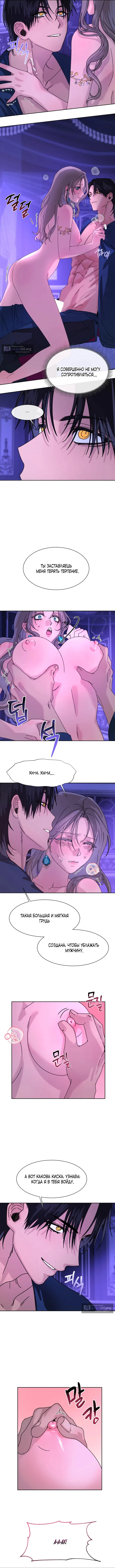 Страница 4 главы 3 манги Я стала трофеем султана / I Became the Sultan's Spoils