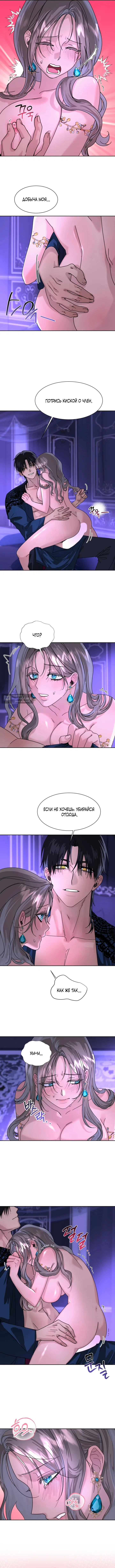 Страница 5 главы 3 манги Я стала трофеем султана / I Became the Sultan's Spoils